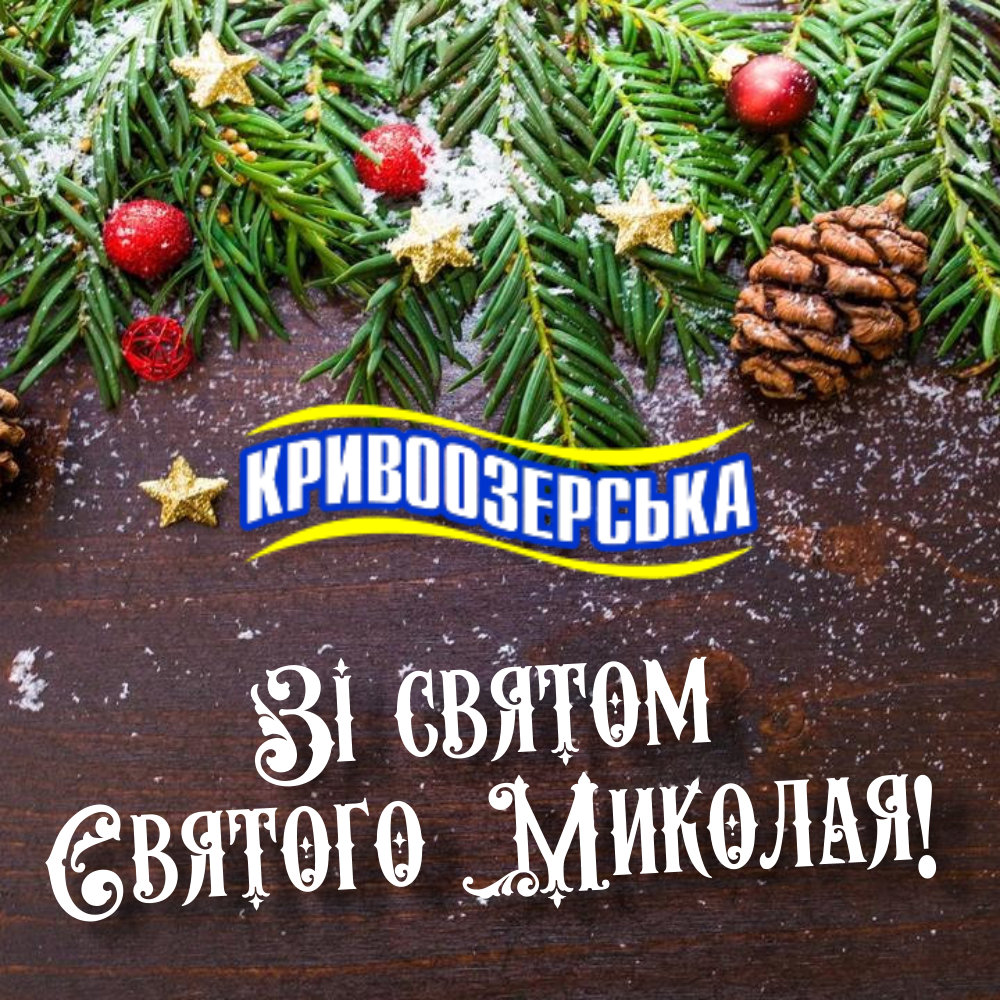 Прев'ю картинка для новини - Зі святом Святого Миколая!